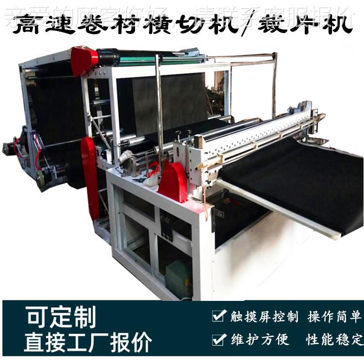 全自动高速电脑卷筒纸复膜横切机 PE无纺布裁片机 卷筒皮革切片机
