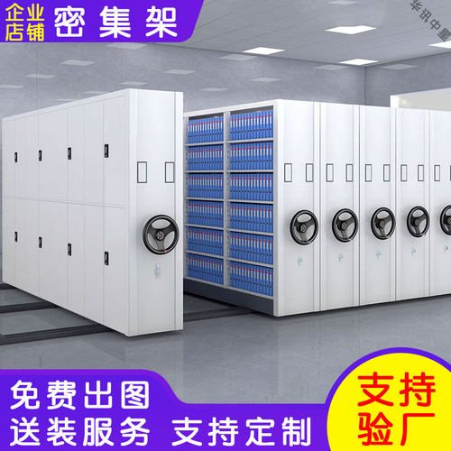 密集柜档案室电动智能移动凭证柜钢制文件柜资料柜货架手摇密集架