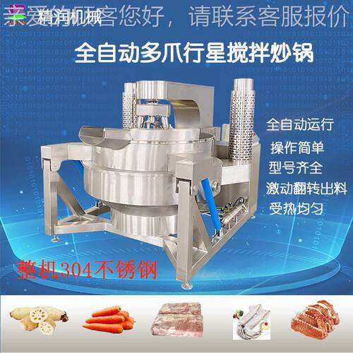 电加热物料行星搅拌炒锅自动多爪搅拌炒锅汤料刮底搅拌熬制锅