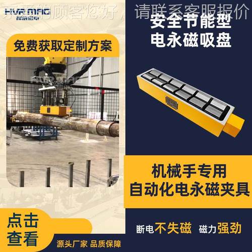定制工业机器人吸盘圆管上下料机械手电永磁吸盘夹具磁力夹具治具