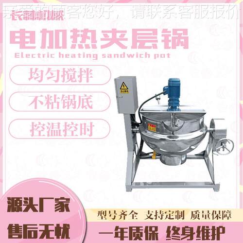 胡辣汤搅拌夹层锅 酥油茶夹层锅 黑芝麻糊翻炒炒制锅