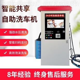 6元 支付高压清洗自助洗车设备 刷车机 24h扫码 商用共享自助洗车机