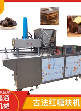 红糖压块机 古法红糖块机器 全自动黑糖块成型机 大小厚薄可调