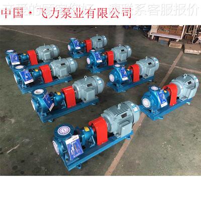 ihf衬氟高分子EIVF46塑料泵耐温防爆化工道泵卧式心衬氟管高离泵