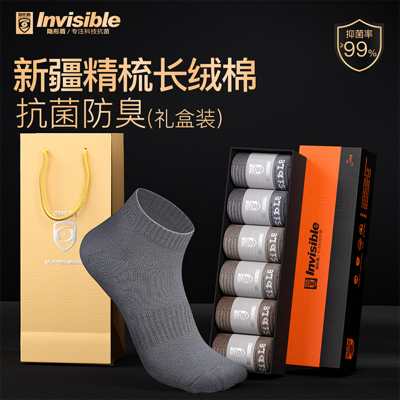 隐形盾抗菌防臭船袜日常情侣款