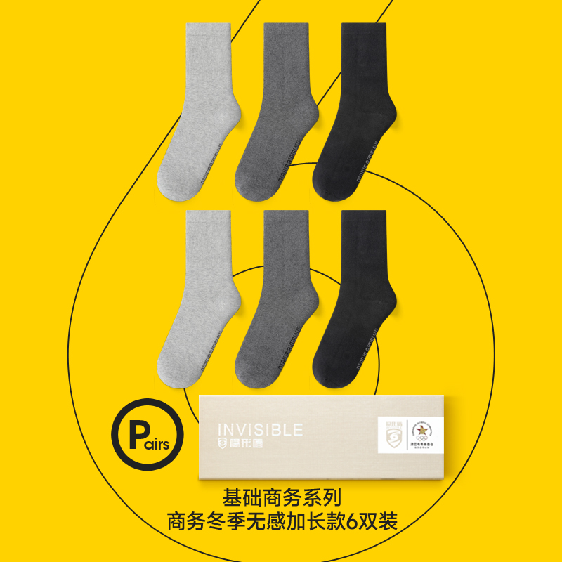隐形盾长筒抗菌防臭商务总裁袜子