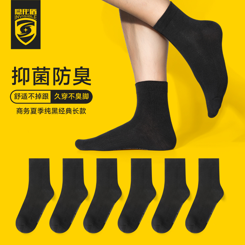 中筒袜子隐形盾透气防臭吸汗男士