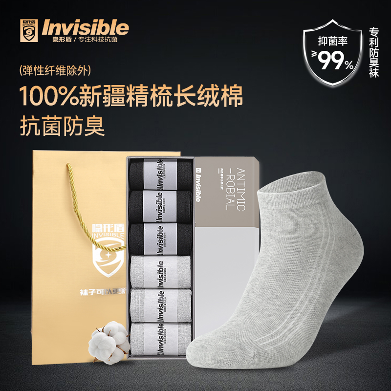 隐形盾2025新款纯色棉抗菌短袜