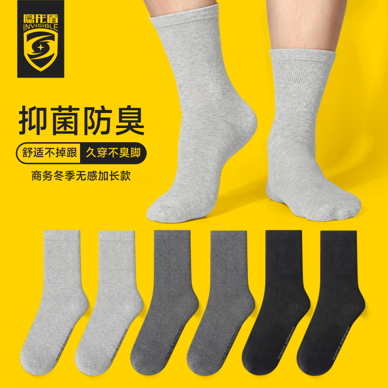 隐形盾高筒抗菌防臭精梳棉袜子
