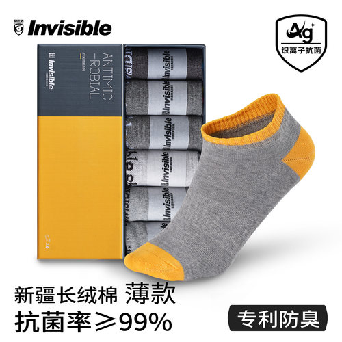 隐形盾纯棉情侣款防臭防脚气短袜