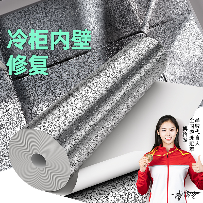 米乐奇冰箱内壁修补铝箔自