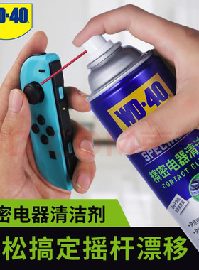 wd40精密电器清洁剂仪器清洗剂WD-40手柄剂按钮润滑速干相机按键