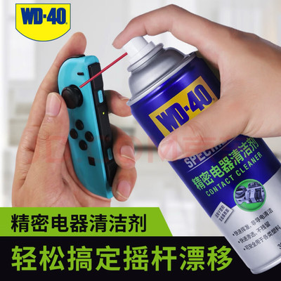 wd40精密电器清洁剂仪器清洗剂WD-40手柄剂按钮润滑速干相机按键