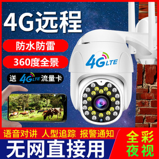 4G无线网络摄像头家用手机远程360度室外高清夜视监控器插流量卡