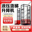 液压升降货梯小型升降机仓库电动平台厂家货运电梯提升传菜机