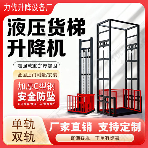 液压升降货梯小型升降机仓库电动平台厂家货运电梯提升传菜机