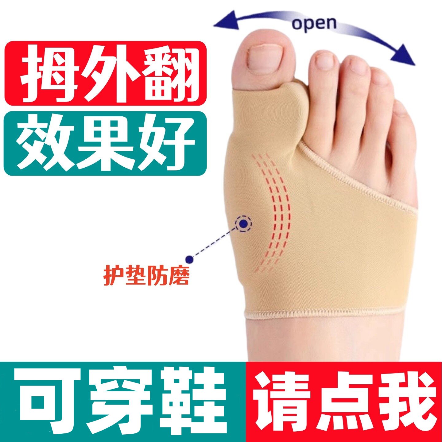 拇指外翻矫正器大母脚趾头足分趾分离器大脚骨纠正神器男女日夜用