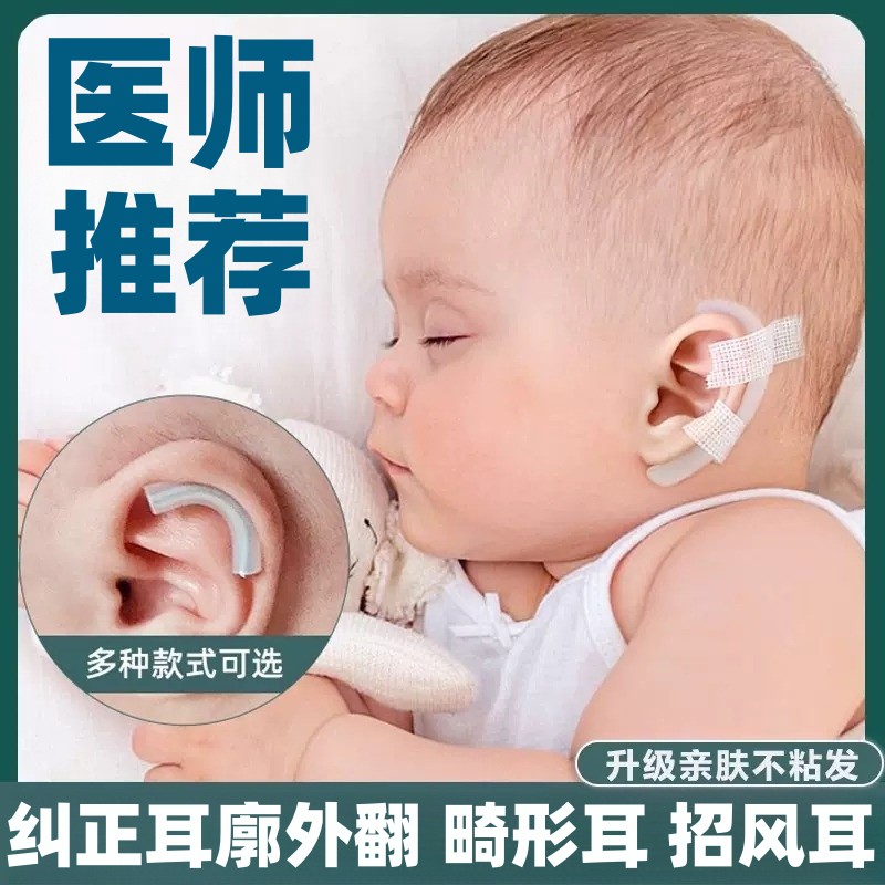 嬰兒畸形矯正無感輔助貼片不過敏