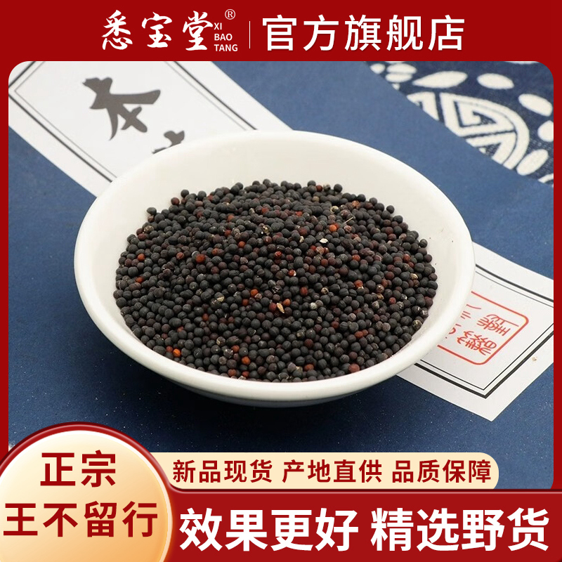 悉宝堂精选王不留行中药材
