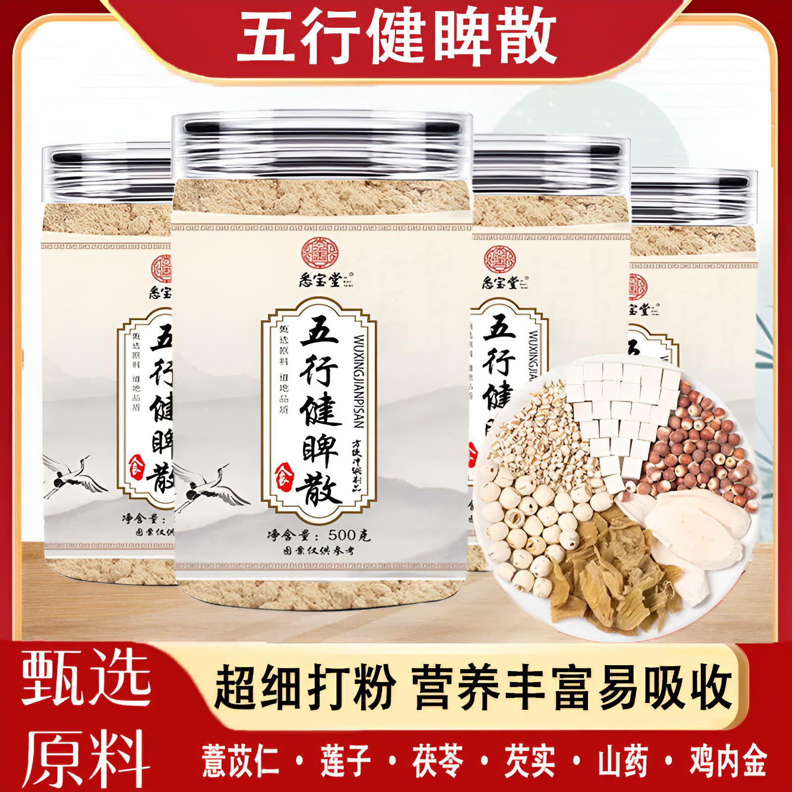 五行健睥散怀山莲子茯苓鸡内金芡实薏苡仁传统配方