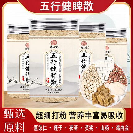 五行健睥散怀山莲子茯苓鸡内金芡实薏苡仁传统配方