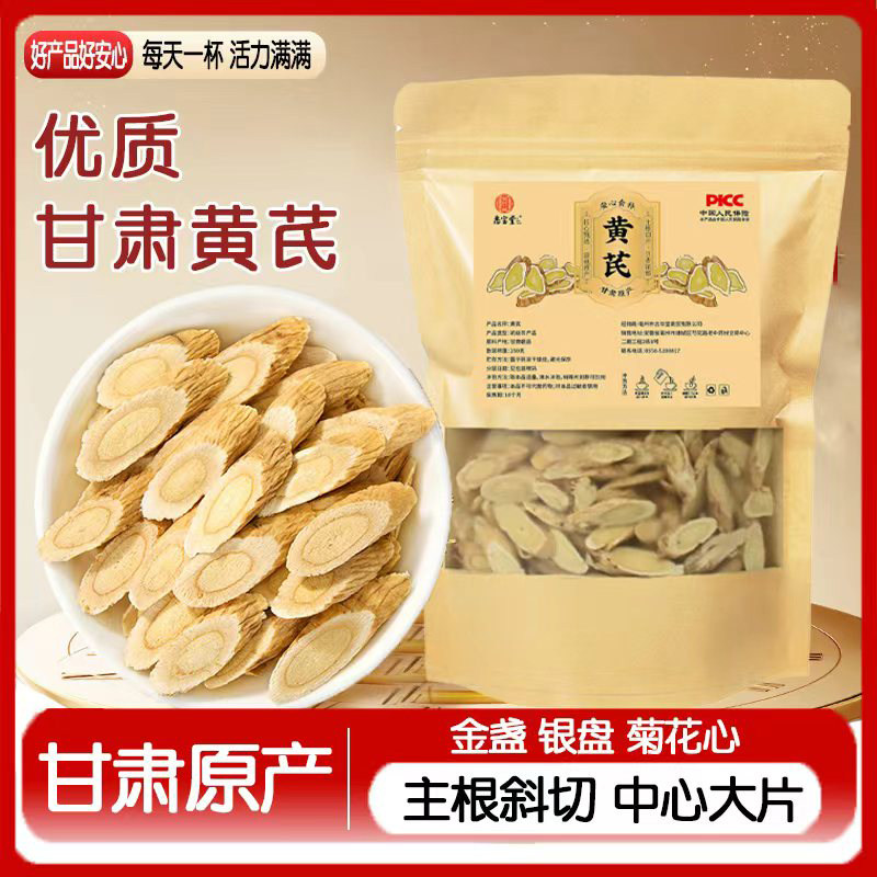 【官方正品】新货黄芪甘肃岷县黄芪片北芪片袋装泡水煮水