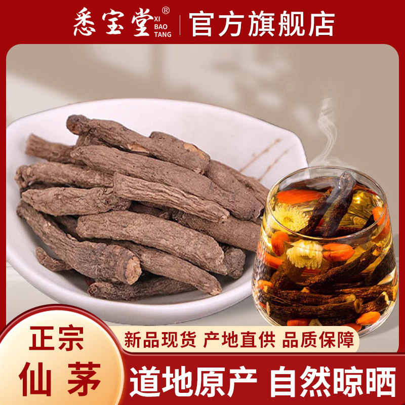 正品仙茅陪枸杞黄芪泡茶泡水喝