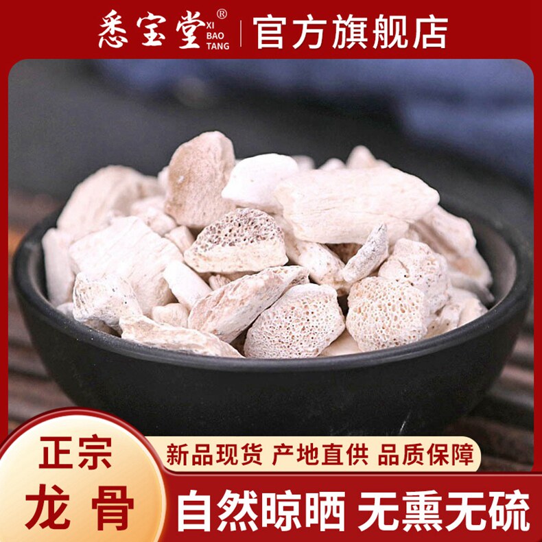 悉宝堂 正宗龙骨500g土龙骨五花龙骨龙骨白龙骨生龙骨