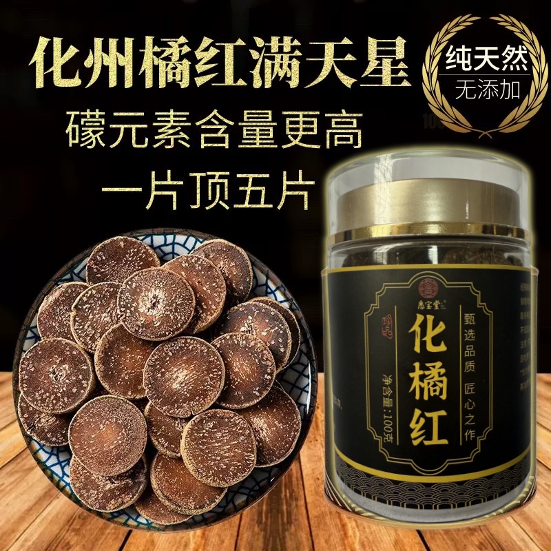 【老树化橘红】老树化橘红正宗化州橘红果正品胎果切片可搭枸杞.