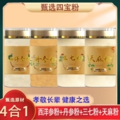 100g 三七天麻西洋参丹参粉代客磨粉瓶装 四宝粉 4瓶 悉宝堂正品