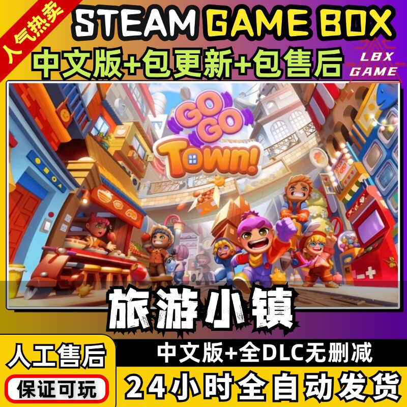 旅游小镇 全DLC 免steam PC电脑单机模拟经营游戏 GO-GO Town！