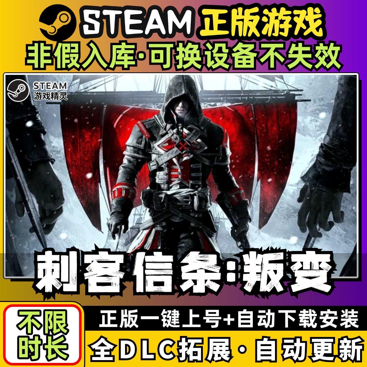 刺客信条 叛变中文版全dlc云存档电脑pc单机游戏离线正版steam