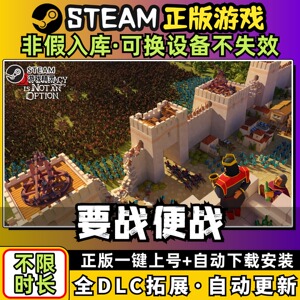 要战便战 中文版全dlc云存档电脑pc单机游戏离线正版steam