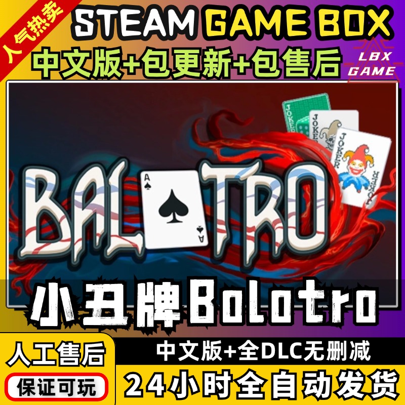 小丑牌Balatro 中文版全DLC电脑PC单机游戏免Steam包更新一键安装