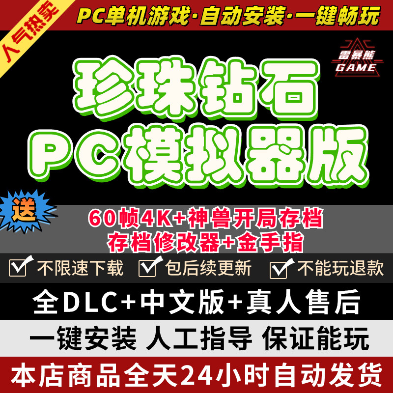 钻石珍珠PC版送金手指闪光神兽存档初始满物品修改器ns晶璨钻石明亮珍珠宝口袋可小精灵妖怪梦宠物模拟器YUZU怎么看?