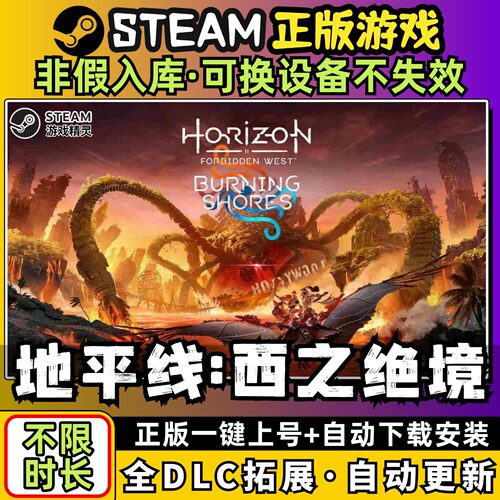 地平线西之绝境 中文版全dlc云存档电脑pc单机游戏离线正版steam