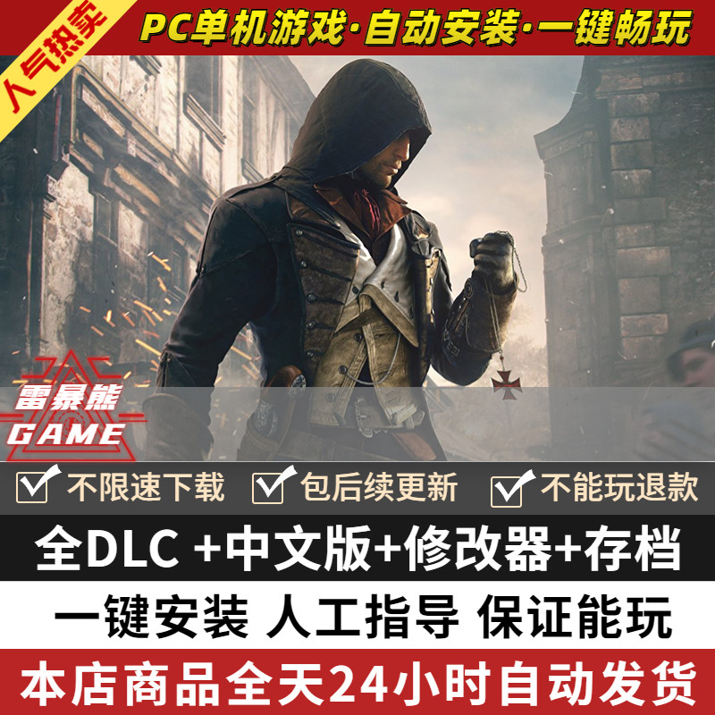 大革命 免steam 中文版 全DLC送修改器+存档 PC电脑单机角色扮演刺客游戏信条 包更新不限速下载怎么看?