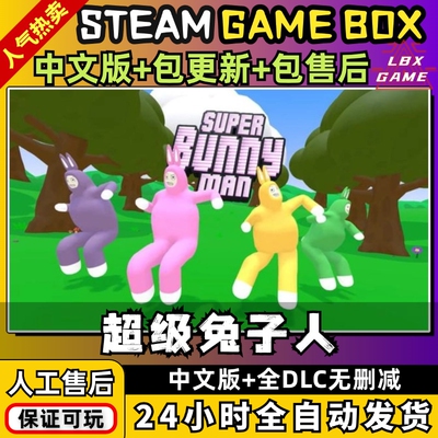 超级兔子人 中文版送全DLC PC电脑单机游戏免steam包更新一键安装