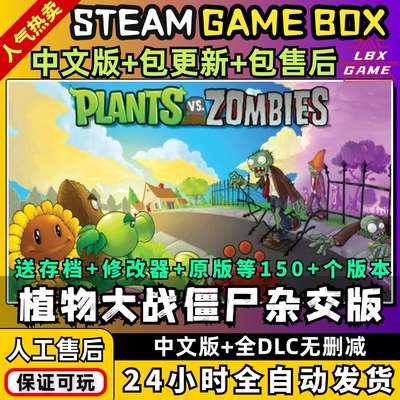 植物大战僵尸杂交+火影多版本免steam送修改器存档PC电脑单机游戏