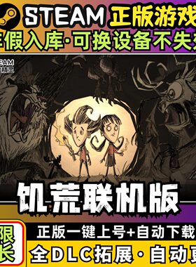 饥荒 中文版全dlc云存档电脑pc单机游戏离线正版steam
