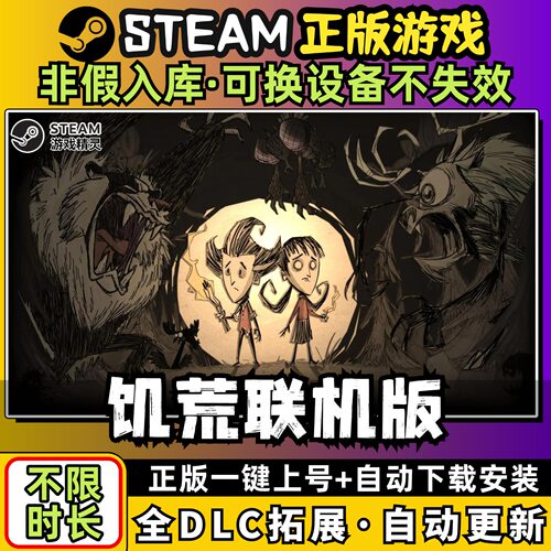 饥荒 中文版全dlc云存档电脑pc单机游戏离线正版steam