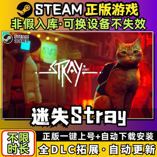 迷失Stray 中文版全dlc云存档电脑pc单机游戏离线正版steam