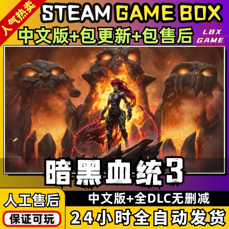 暗黑血统3 中文版送全DLC 修改器 PC电脑单机角色游戏免steam