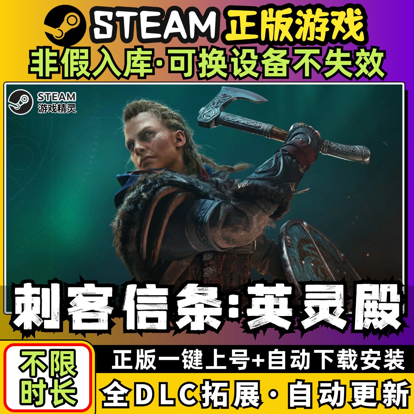 刺客信条英灵殿 中文版全dlc云存档电脑pc单机游戏离线正版steam