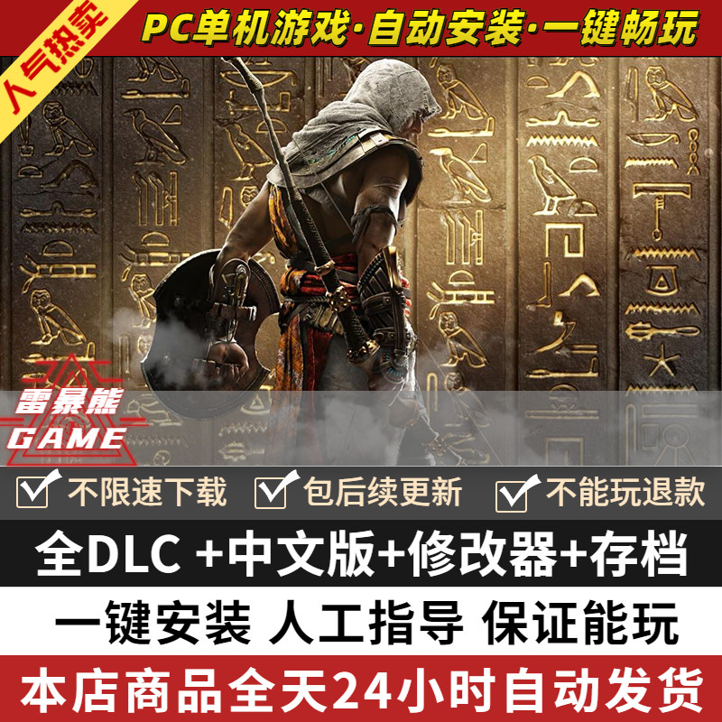 起源 免steam 中文版 全DLC送修改器+存档 PC电脑单机角色扮演刺客游戏信条 包更新 一键下载安装属于什么档次？