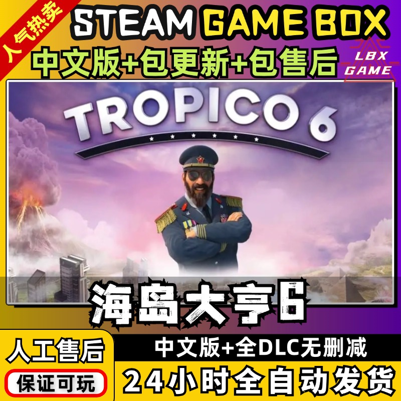 海岛大亨6 送修改器+存档+mod 全DLCs 电脑PC单机游戏免Steam