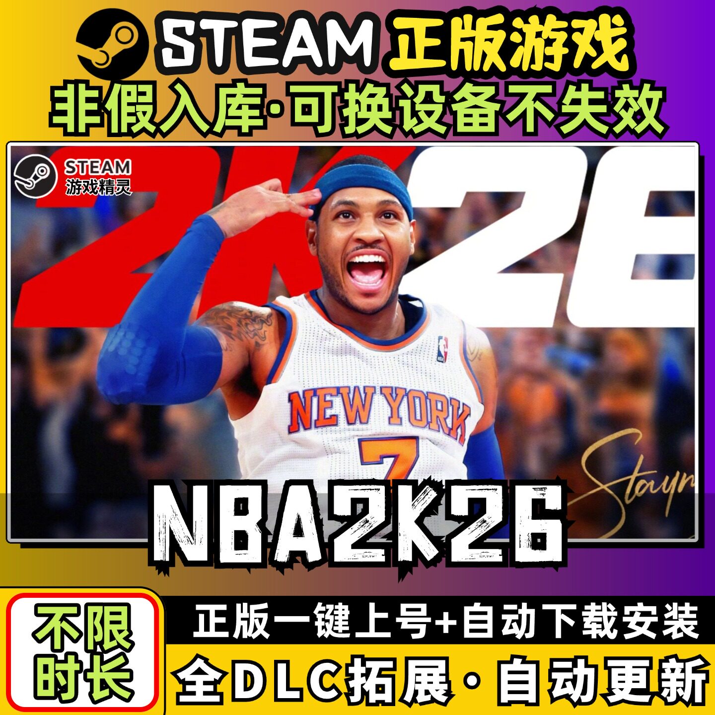 NBA2K26篮球 中文版全dlc云存档电脑pc单机游戏离线正版steam
