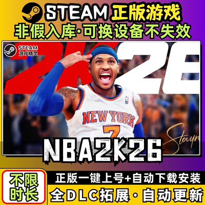 NBA2K26篮球 中文版全dlc云存档电脑pc单机游戏离线正版steam