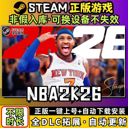 NBA2K26篮球 中文版全dlc云存档电脑pc单机游戏离线正版steam