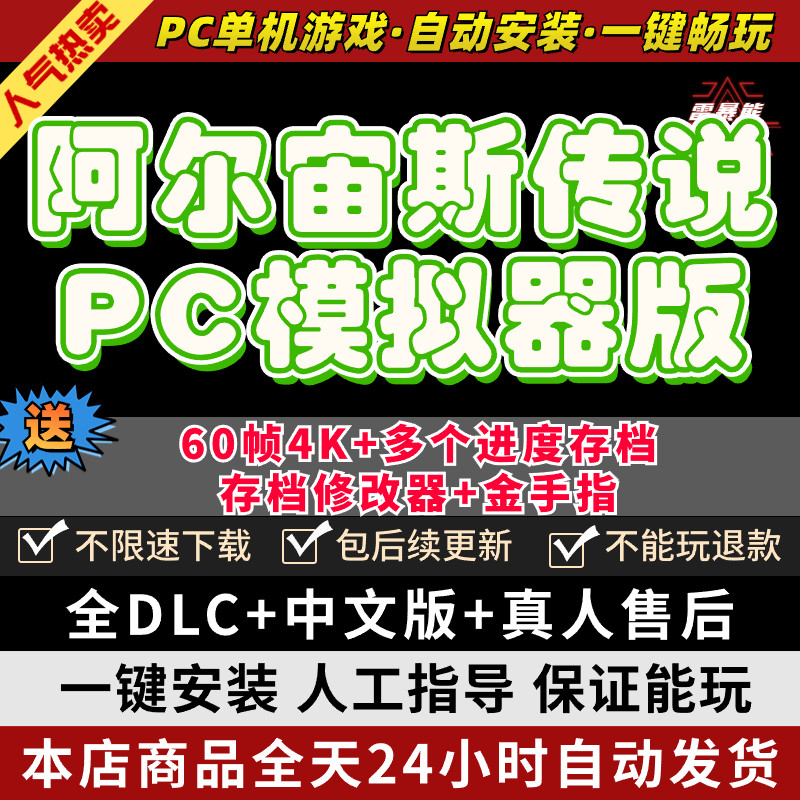 阿尔宙斯PC模拟器版送金手指+闪光御三家神兽满道具存档+修改器NS游戏电脑梦口袋可妖怪宠物宝小精灵switch高性价比高么？